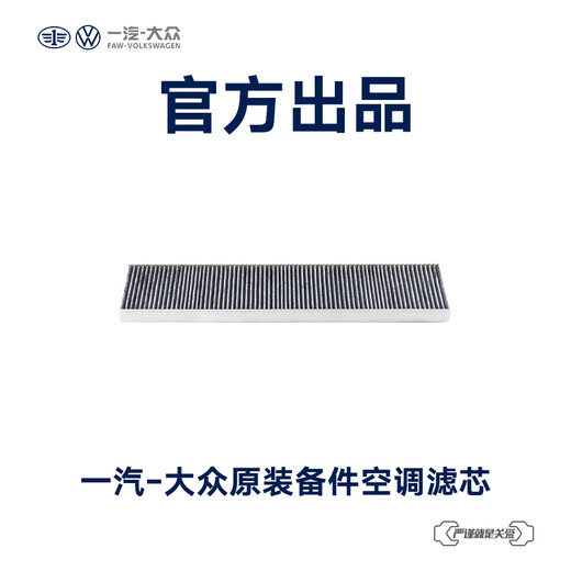 FAW-Volkswagen [Service en magasin] Élément de filtre de climatisation des pièces de rechange d'origine (excluant les coûts de main-d'œuvre) L5QD 819 653 A