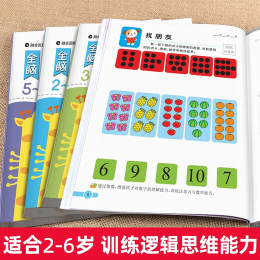 幼儿园推荐 全脑思维逻辑训练书 2–3一4-5-6两三四岁宝宝儿童益智书籍 大班中班小班专注力智力开发迷宫连线数学启蒙早教认知绘本 【4-5岁】全脑思维逻辑训练680题