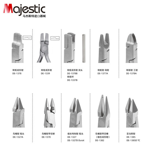 马杰斯特（Majestic）牙科正畸钳子细丝鸟嘴钳转矩钳弓丝末端弯制钳牙医技工钳口腔器械 弓丝弯制钳（弧度修整钳）DE-1391
