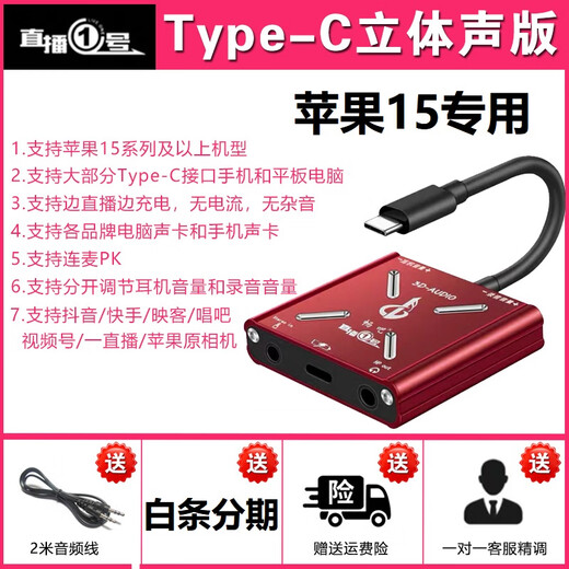 Changba Live No.1 Sound Card Converter 3D Stereo Digital Lossless Live Broadcasting While Charging Mobile Computer Sound Card Suitable for Apple 15 Mobile Phone Android No. 1 Typec Singing Anchor (Apple 15-16) Type-C Stereo 3D Sound Version