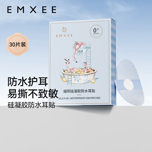 嫚熙（EMXEE）防水耳贴婴儿新生儿童洗澡护耳贴耳朵防进水宝宝洗头神器 90片