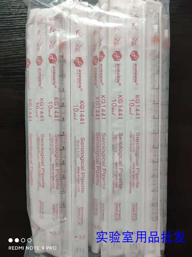 KIRGEN科进5/10/25ml移液管KG1421/1431/1441/1451可替代康宁 KG1441 10ml移液管 KG1441  10