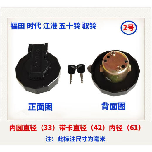 江淮时代东风小霸王金杯柳特王BJ130五十铃豪沃轻卡小解放油箱盖 6号 金杯1047 1049 塑料螺纹油
