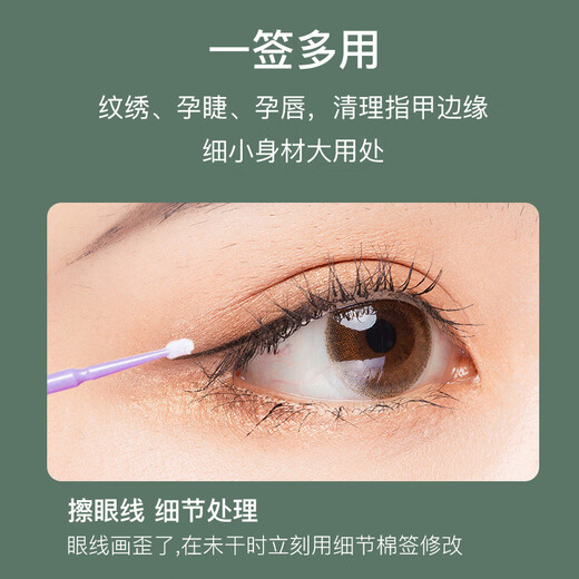 Beauty Skin Disposable Nano Cotton Swabs Small Cotton Swabs (Purple 200 Pieces) Modify Eye Makeup Eye Lip Line Details Modification MF8542