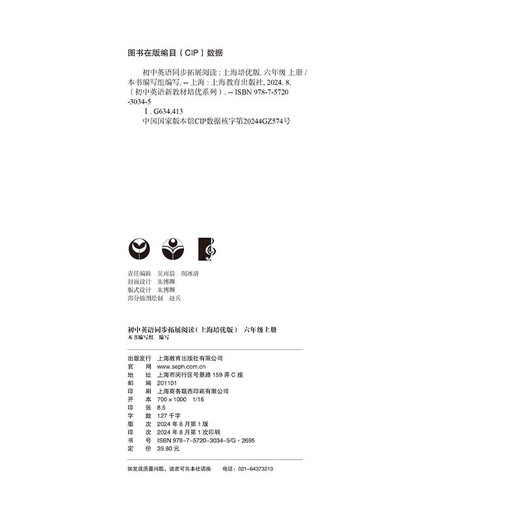 2025 Junior High School English Unit Synchronous Test Volume 6, 7, 8, English Synchronous Expansion Reading Shanghai Peiyou Edition 678 New Textbook Junior High School Test Volume vocabulary grammar Shanghai Education Press Grade 6, 1, 1, 2025 Synchronous Expansion Reading