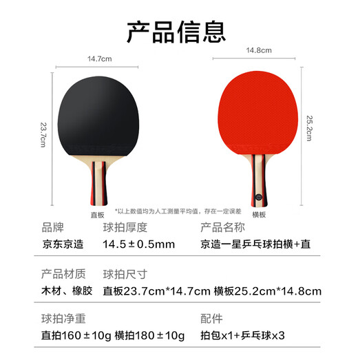 京东京造 入门级乒乓球拍学生成人比赛训练横直拍对拍套装 含拍包三只球