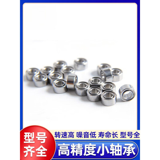 小轴承微型轴承型号大全迷你轴承内径1 1.5 2 2.5 3 4 5 6 7 8 9mm 689-内径9外径17厚5mm