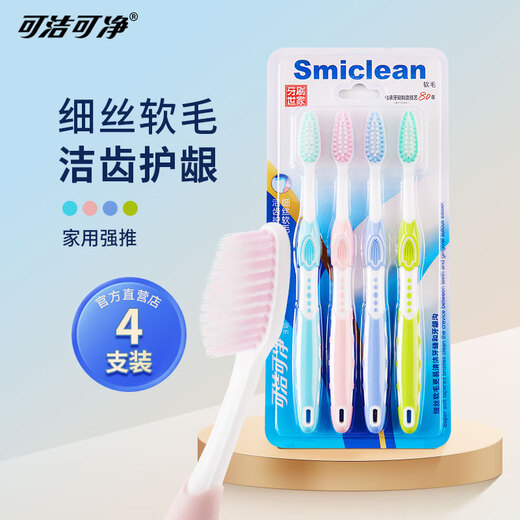 可洁可净细丝软毛护龈牙刷 深层清洁牙缝4支家庭装