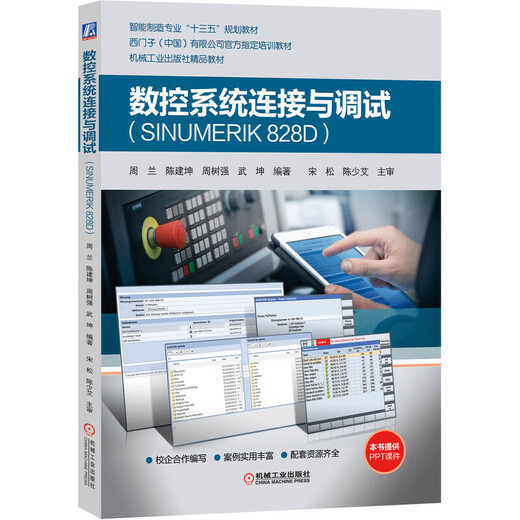 
CNC system connection and debugging SINUMERIK 828D