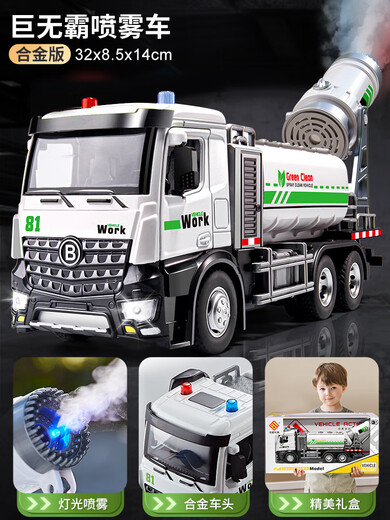 Spray truck, sprinkler, alloy car, toys, children's road sweeper, fog cannon, epidemic prevention and disinfection car, boy's fog cannon truck, alloy model, extra large anti-epidemic spray truck (spray