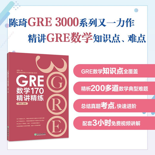 New Oriental Chen Qi Gre will kill you again 3000 A complete set of new GRE core vocabulary mnemonics and refined test methods 24 sets of fill-in-the-blank words 36 sets of GRE reading white paper Chinese writing questions with long and difficult sentences Mathematics 170 gre exam GRE Mathematics 170 Concise lectures