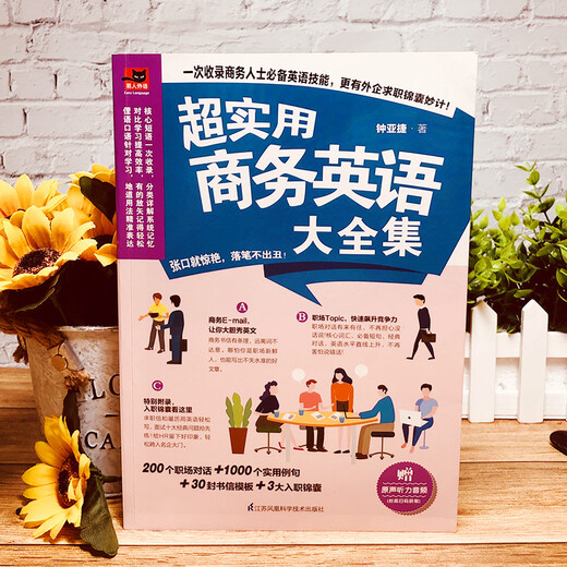 Same-day inventions and same-day delivery A complete collection of super practical business English (high-frequency business conversations, authentic business letters, helping you master the key to business communication!)