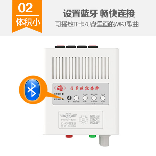 飞亚826蓝牙12-90V车载功放机录音喊话扩音器宣传叫卖喇叭主机 12V标准版单录音插卡版+点烟器 汽车用
