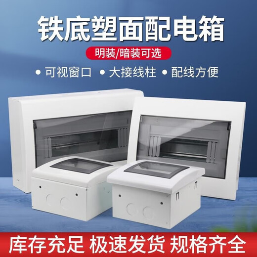 施耐德电箱24路暗装配6/20路室内明装30漏保开关家用4回路(明装)塑底塑 (明装)塑底塑面6回路