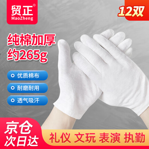 
Maozheng Pure cotton etiquette white gloves labor protection 12 payments dust-free cotton cloth yarn jewellery display driving performance moderate thickness white