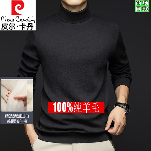 皮尔卡丹高级感秋冬季舒适亲肤男士纯羊毛高领内搭可翻防寒保暖休闲打底衫 QF12605红咖 M 165 建议100-120斤
