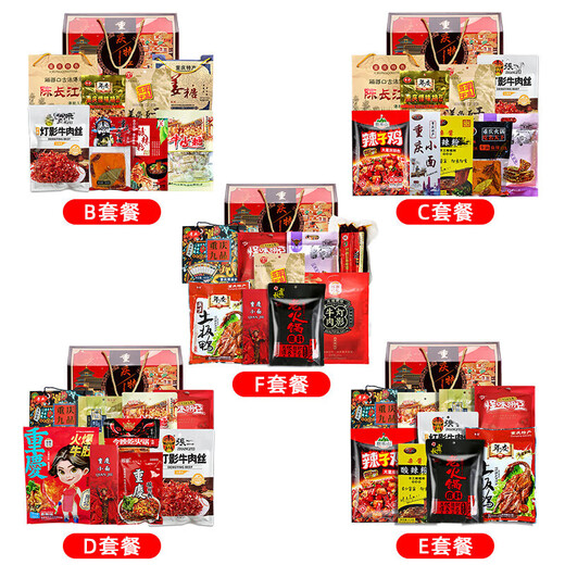 橙瑟重庆特产美食礼盒装组合3890g装 小吃零食公司团购年货节日送礼 【重庆特产礼盒】B套餐