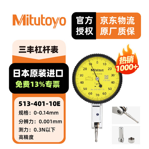 Mitutoyo lever dial indicator dial indicator imported from Japan model 513-401-10E/0-0.14mm/0.001mm unit