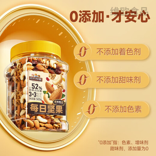 Three Squirrel Nuts Nutritional Healthy Snacks Mixed Dried Fruits Canned Daily Nuts 500gx2 cans