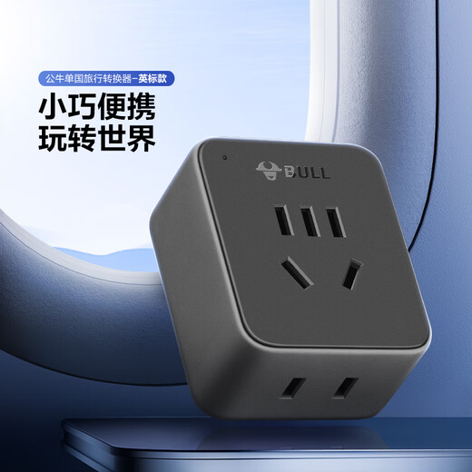 
Bull (BULL) British standard conversion plug British converter socket UK China Hong Kong Malaysia Singapore Maldives Dubai 3 plug-in British standard L02E space grey [mini model]