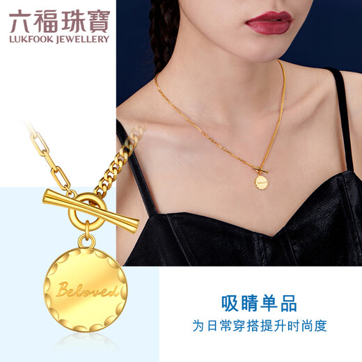 六福珠宝   足金Beloved圆牌OT扣5G黄金项链套链女款送礼 计价 GCG30025 10.74克(含工费1278元)