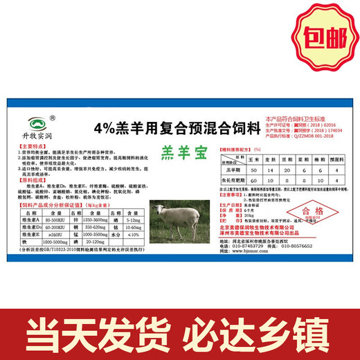 Tianyuan Animal Husbandry 4% Lamb Compound Premixed Feed to urge lambs, lamb feed stones to promote growth, prevent diarrhea, increase and expand the skeleton fertilizer 20 kg per bag