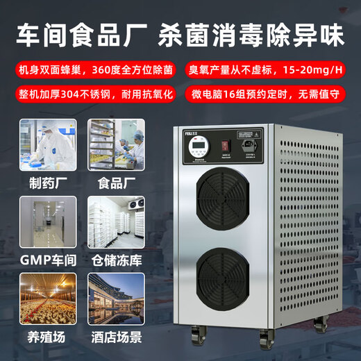 Feili Ozone Generator Industrial Food Factory Pharmaceutical GMP Clean Workshop Cold Storage Sterilization Mobile Disinfection Machine Health Commission Registration Equipment 805N 5g Ozone 50