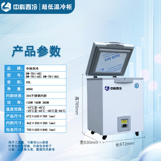 Zhongke Xileng Freezer de temperatura ultra baja menos 80 grados Pequeño investigación científica Biología REDIVIDAD DE VOCURACIÓN MÉDICA Vacunación Agente de plasma Minus 60 Piezas industriales de hielo seco Piezas industriales profundas -40 Velocidad Congelador 78L (672x630x785mm) -65 grados (-25 a -65 grados ajustables) ajustables) ajustables) ajustables)) ajustables) ajustables)