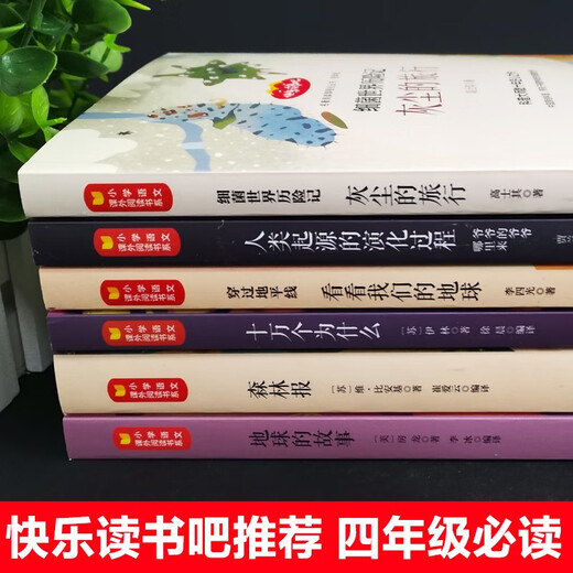[Original books - Kyokura Shinshu] Bowenschuang Happy Reading Bar 4th Grade 4 (7 books in total) Primary School Chinese synchronous extracurricular reading 13690**0