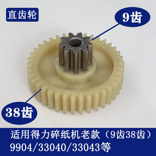 Deli -Papier Shredder 9904 33040 33043 9907 9912 9920 9953 Weichpapier Shredder Gear 9911 Old/9913/9920 Old Helical Getriebe