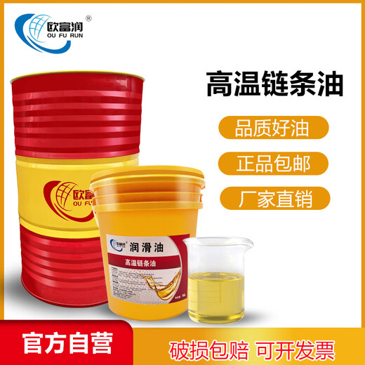 Synthetic high-temperature chain oil 300/350/500 degrees spray baking paint setting machine reflow soldering without carbon deposit 3.5L 350 degrees in stock