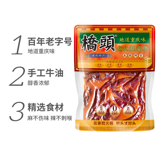 Qiaotou spicy hot pot base Chongqing hot pot maocai fragrant pot seasoning Chongqing specialty 500g spicy hot pot base