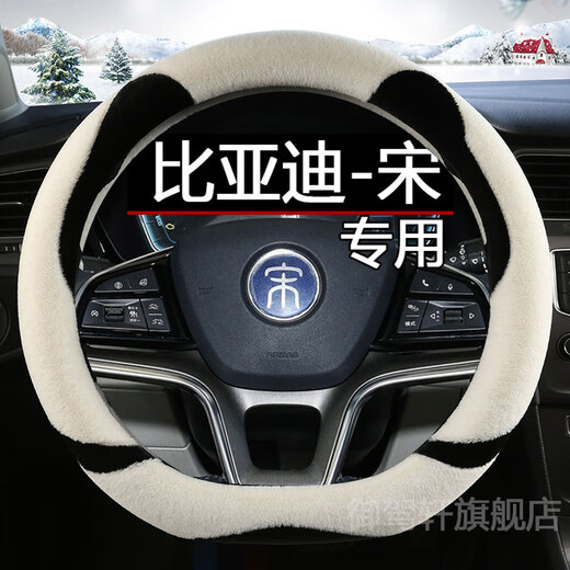 BYD Song plusdmi special steering wheel cover prodmi female max winter ev winter plush steering wheel cover D type gentleman gray