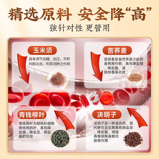 同仁堂玉米须茶降血压血糖血脂三高山楂青钱柳桑叶双瓜茶祛湿茶160g