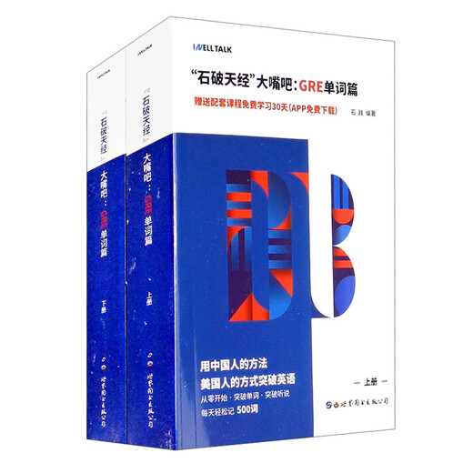 Shi Po Tian Jing Big Mouth Bar GRE Vocabulary Chapter