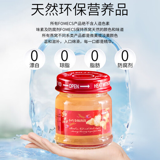 Fomecs Malaysia importierte High-End-Instant-Vogel-Nest-Geschenkbox Fengmeis niedriger Zucker, geben Sie Frau, Eltern, Ältesten 30ml*8