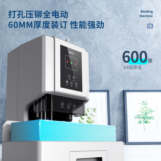 得力（deli）财务专用凭证装订机激光智能全自动办公会计档案热熔铆管装订机热熔胶管票据电动打孔机 14666 60mm装订厚度+激光定位+语音