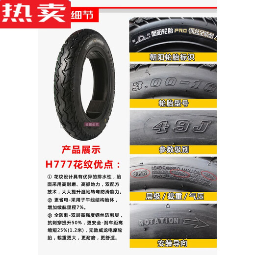 Zuimi (ZUIMI) Chaoyang Tire 30010 Vacuum Tire Motorcycle Electric Tire 14X32 Anti-spun Vacuum Tire 15X30 3.00-10 Chaoyang 8-layer Vacuum Shield Arthur Tamron H687