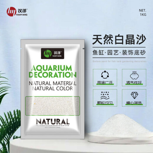 HANYANG white crystal sand 1kg aquatic fish tank bottom sand rain makeup white landscaping fine sand no-wash turtle tank aquarium fish farming