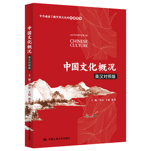 Overview of Chinese Culture (English-Chinese version) 2025 CET-4 Exam Translation Reference for CET-4 and CET-6, including after-class exercises, covering political system, traditional thought, food, clothing, housing and transportation, Chinese creation, showing the whole picture and highlighting characteristics
