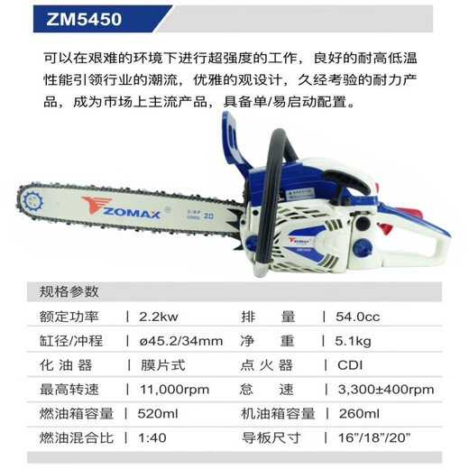 ZOMAX original ZOMAX high-power professional grade gasoline saw imported configuration easy to start fuel-saving household logging chain saw ZOMAX 5450-18 inch with 1 chain 1 guide plate + luxury gift