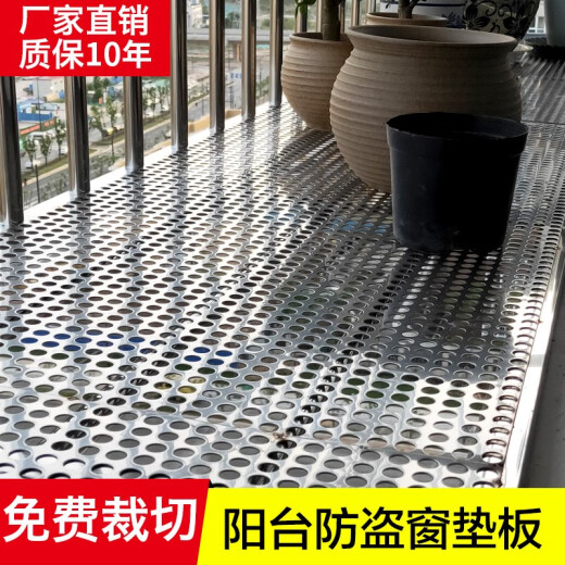 Juge 201 anti-theft window pad 304 stainless steel punching plate anti-theft net guardrail anti-fall household balcony flower stand pad net