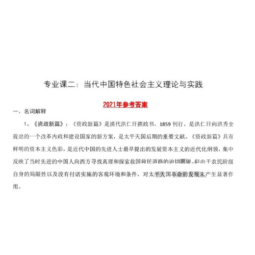 Renmin University of China Nationaler Volkskongress 619 umfassende marxistische Theorie 844 zeitgenössische chinesische Aufnahmeprüfung Materialien Fragen Papier Version 6