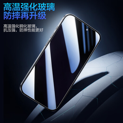 品胜适用苹果16Pro钢化膜防窥 iPhone16Pro手机膜防摔抗指纹前膜防偷看隐私保护无黑边贴膜 2片装