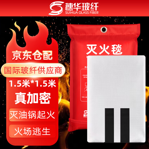 Suihua fiberglass fire blanket fire blanket kitchen household commercial fire escape blanket 1.5*1.5 meters