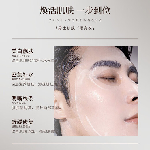 Eleytele日本进口男士面膜补水保湿控油去黑头粉刺祛痘收缩毛孔美白抗衰老 越用越帅【1盒/10片】
