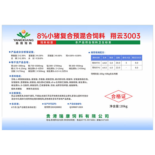 Yangxiang Feed Xiangyun-8% Piglet Compound Premixed Feed 20kg/bag starting from 1 pack 2 packs