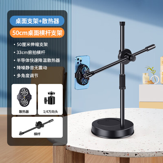 DOBOLY semiconductor mobile phone radiator back clip live broadcast special bracket integrated ice cooling artifact anchor king game chicken refrigeration piece suitable for Apple Xiaomi Huawei 50 cm desktop overhead shot bracket + semiconductor radiator
