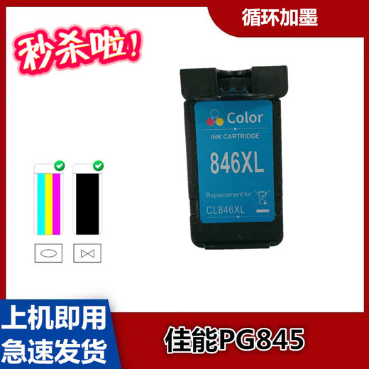 
HP (HP) Canon 845 Ink Cartridge CL846 TS3380 3180 4580 MG2580s 3080 208 308 Ink Cartridge 845 Black Large Capacity 600