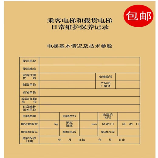 Nanshanju Elevator Maintenance Record Book Escalator Maintenance Policy Book Passenger Cargo Elevator Daily Maintenance Registration Form Maintenance Book Passenger Elevator Maintenance Book